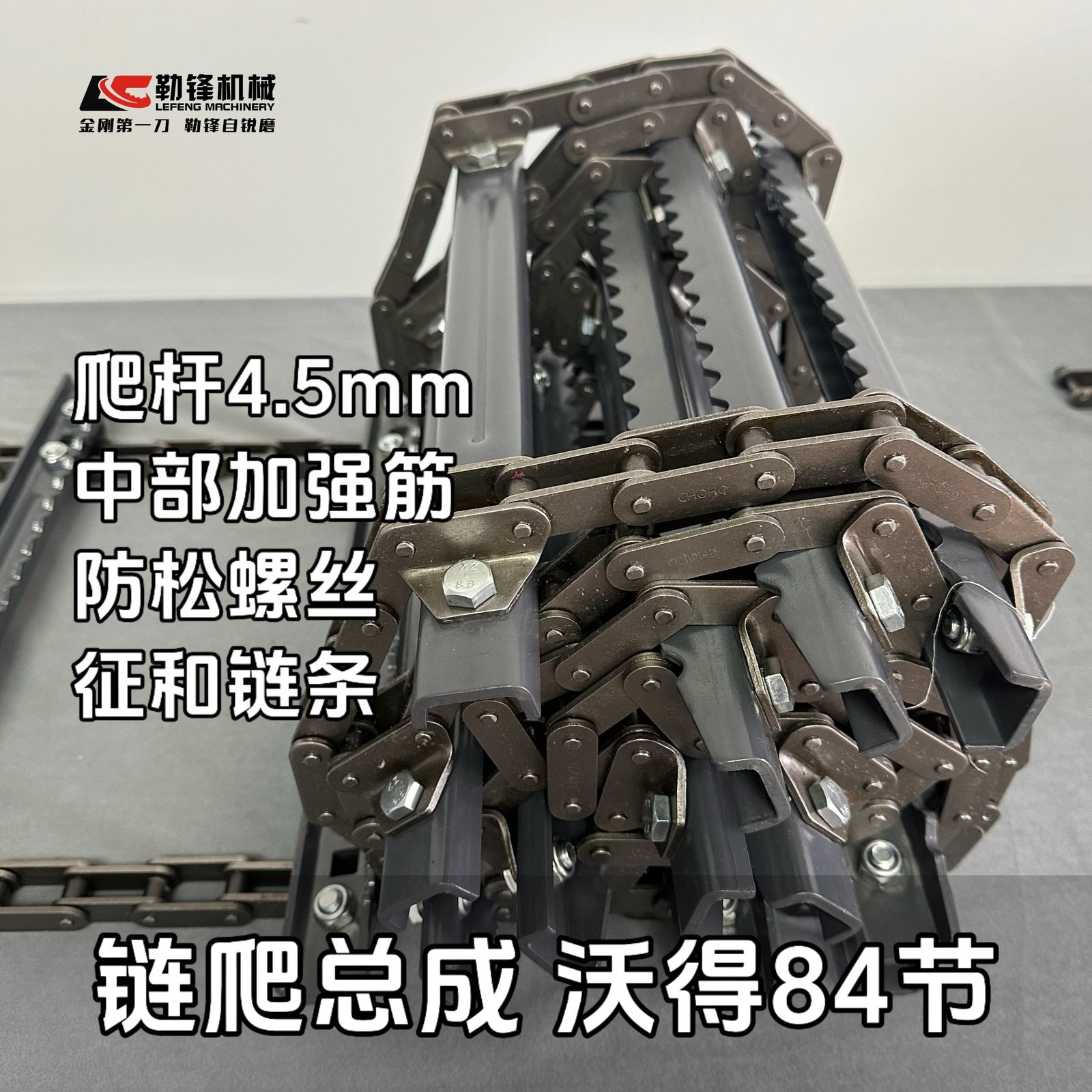 Feeder Chain Assemblies - LEVON Machinery