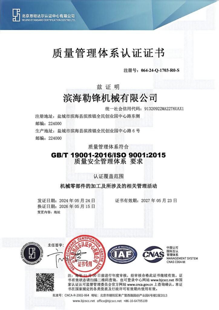 LEFINE ISO 9001:2015 quality management certificate