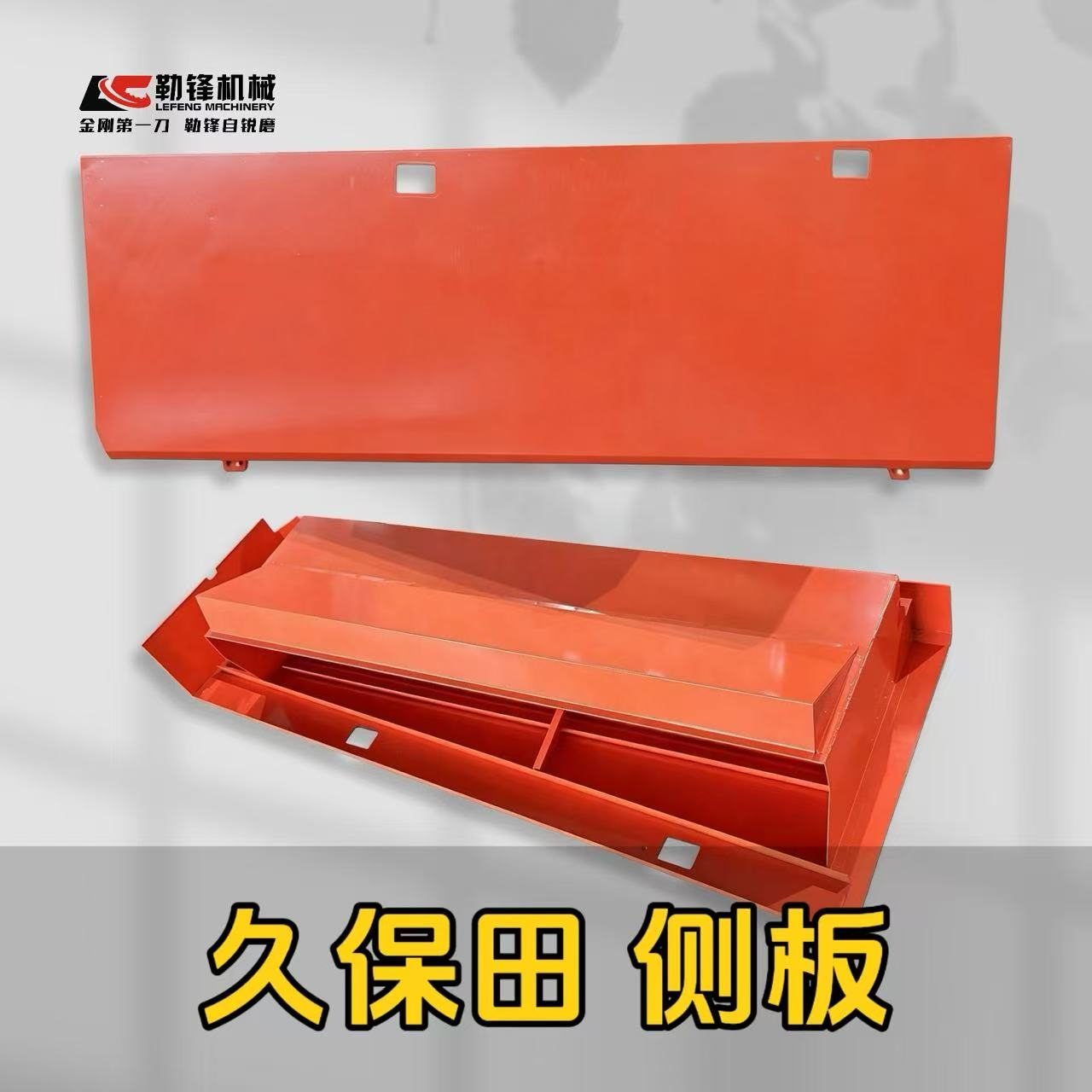 Combine Harvester Side Panels - LEVON Machinery